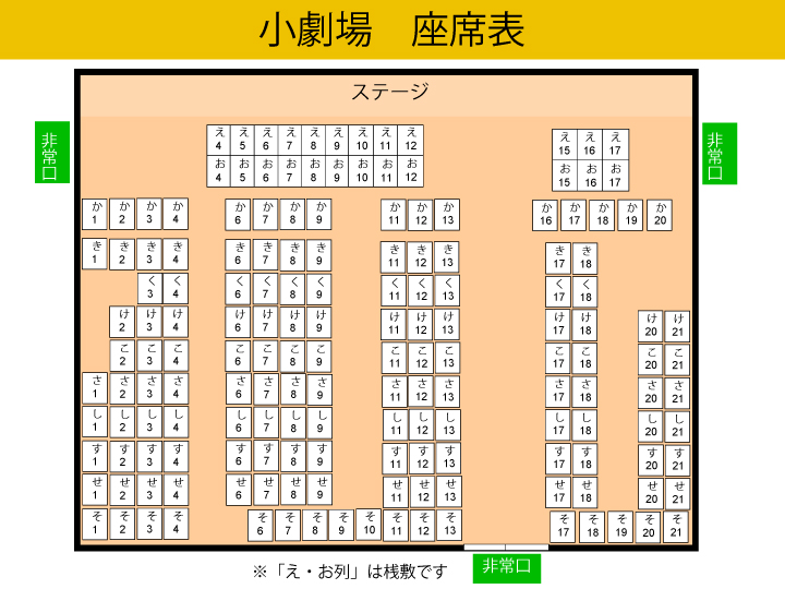 わらび座小劇場座席表