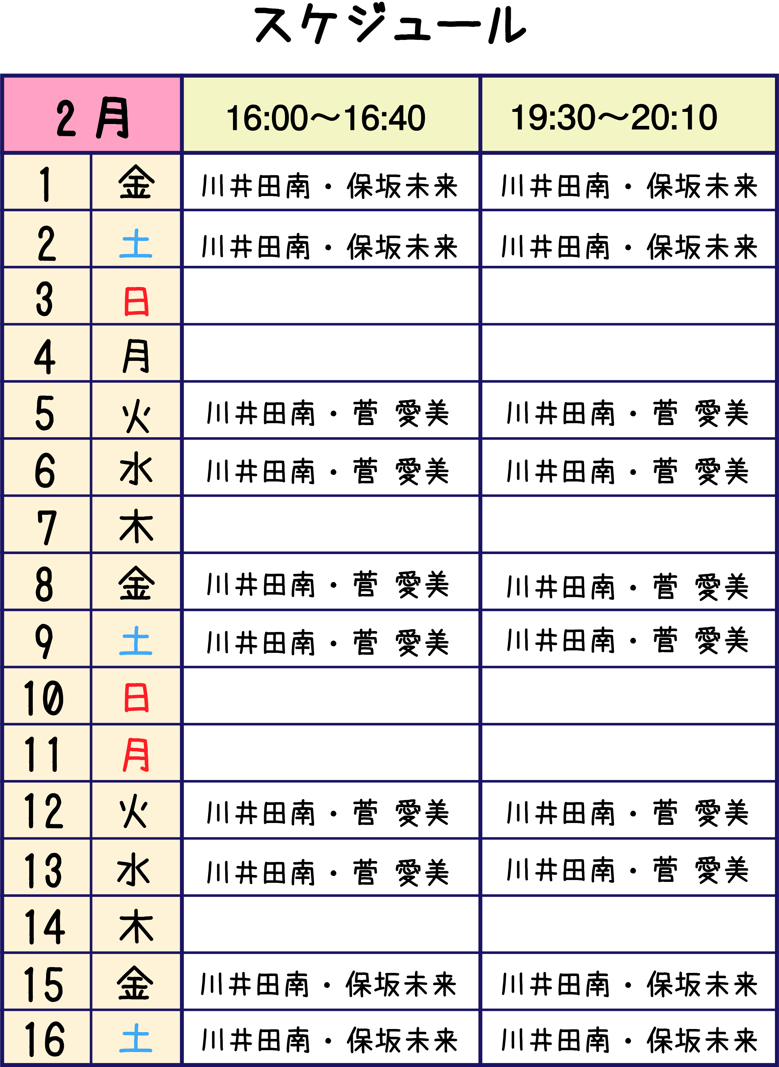 朗読音楽劇スケジュール