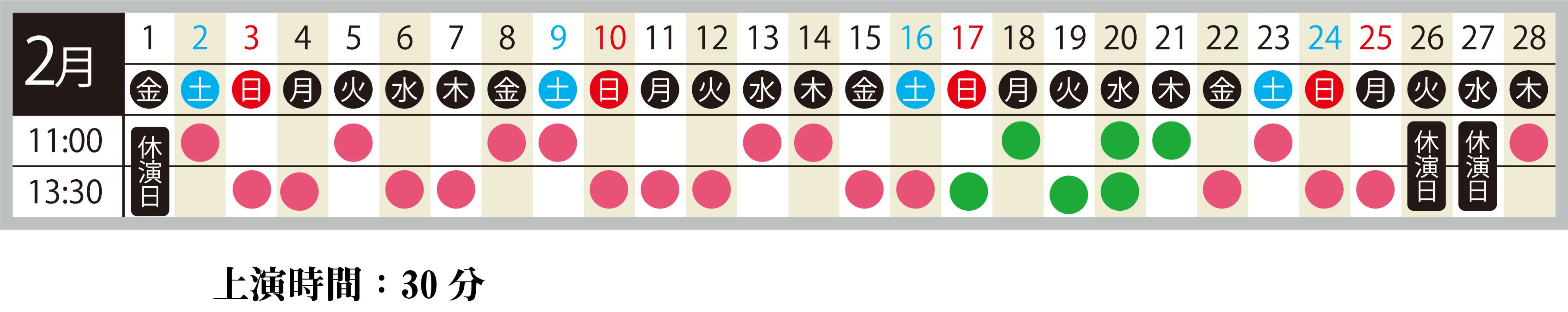 お昼ショータイムのスケジュール