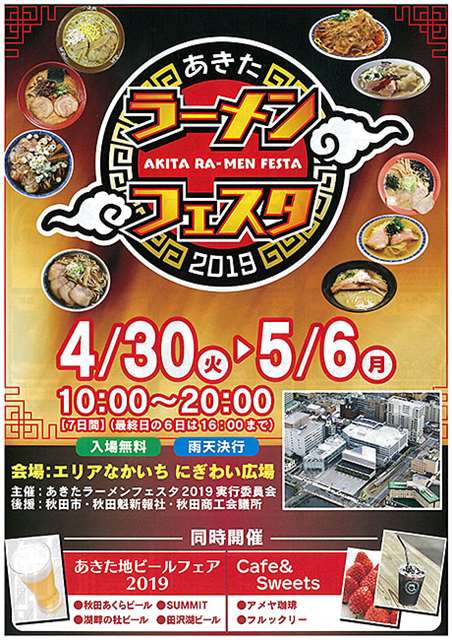 フェスタ ラーメン