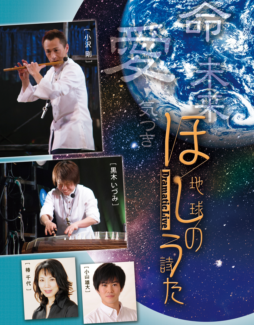 ほしのうたチラシ