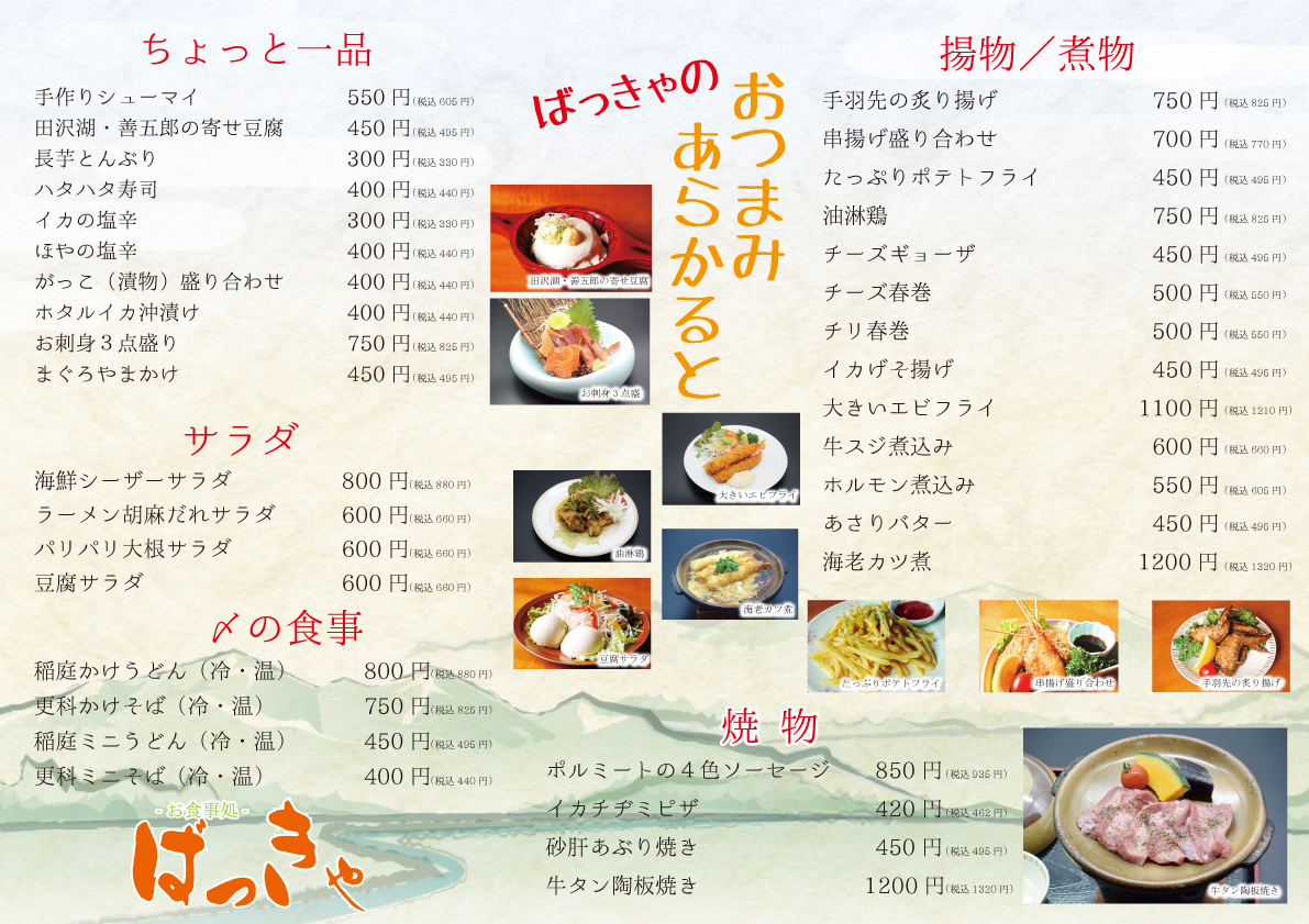 お食事処 ばっきゃ ゆぽぽ温泉館内 あきた芸術村