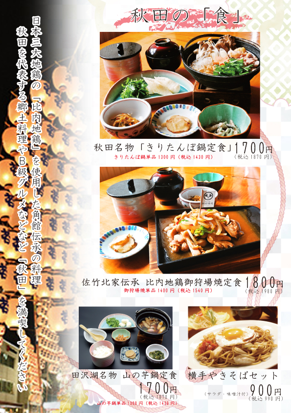 お食事処 ばっきゃ ゆぽぽ温泉館内 あきた芸術村