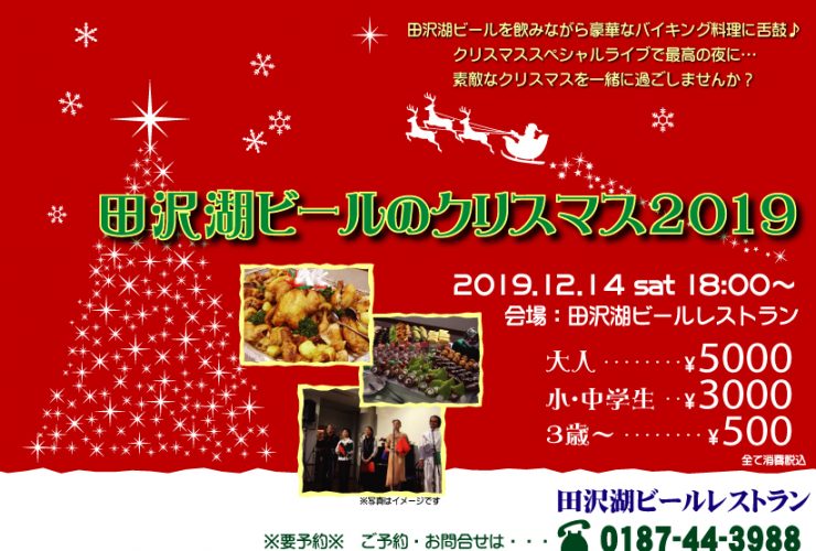 ビールクリスマス2019