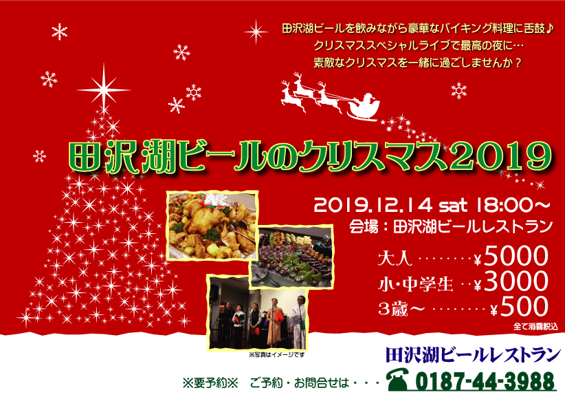 ビールクリスマス2019