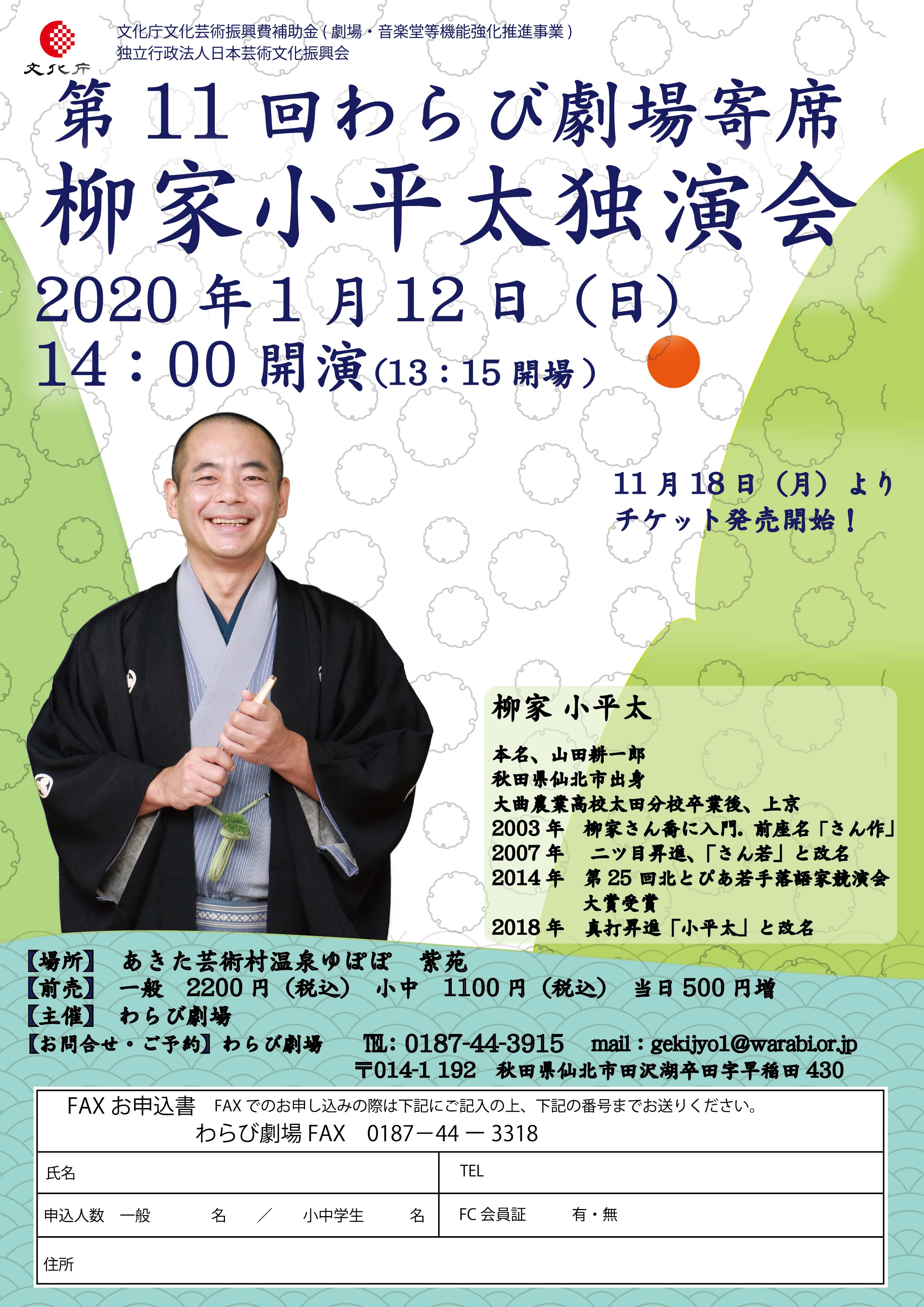 柳家小平太