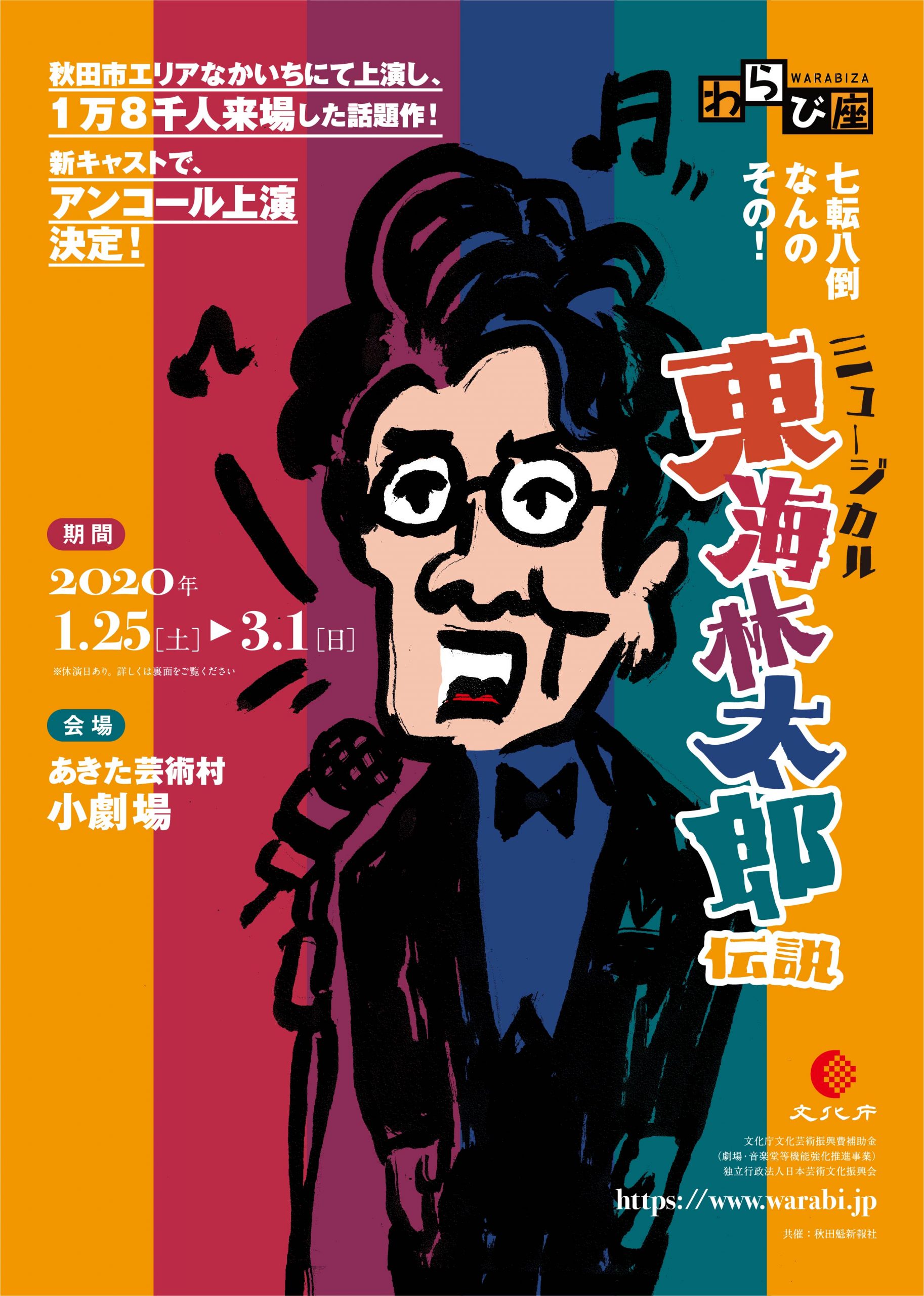 東海林太郎伝説