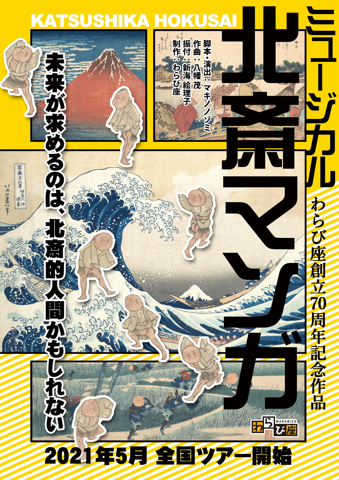 北斎マンガ2次チラシ表