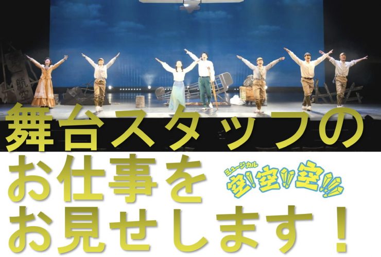バックステージタイトル