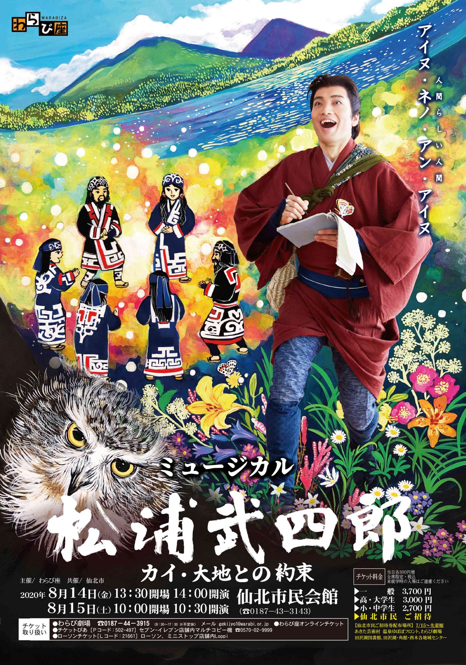 仙北市民会館公演チラシ表紙