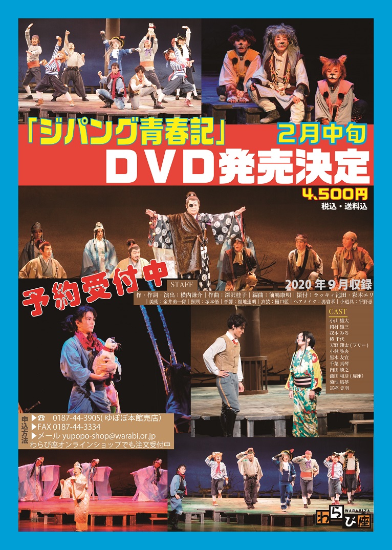 ジパング青春記