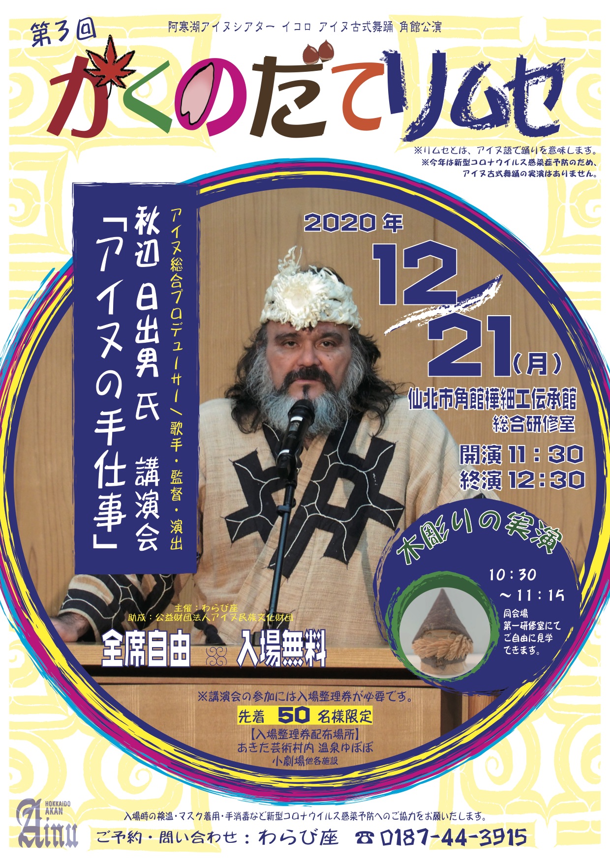 2020かくのだてリムセチラシ