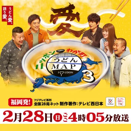 ニッポンわが町うどんMAP
