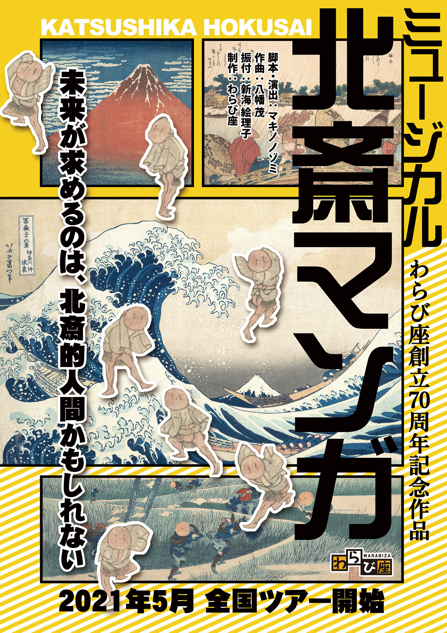 北齋マンガ