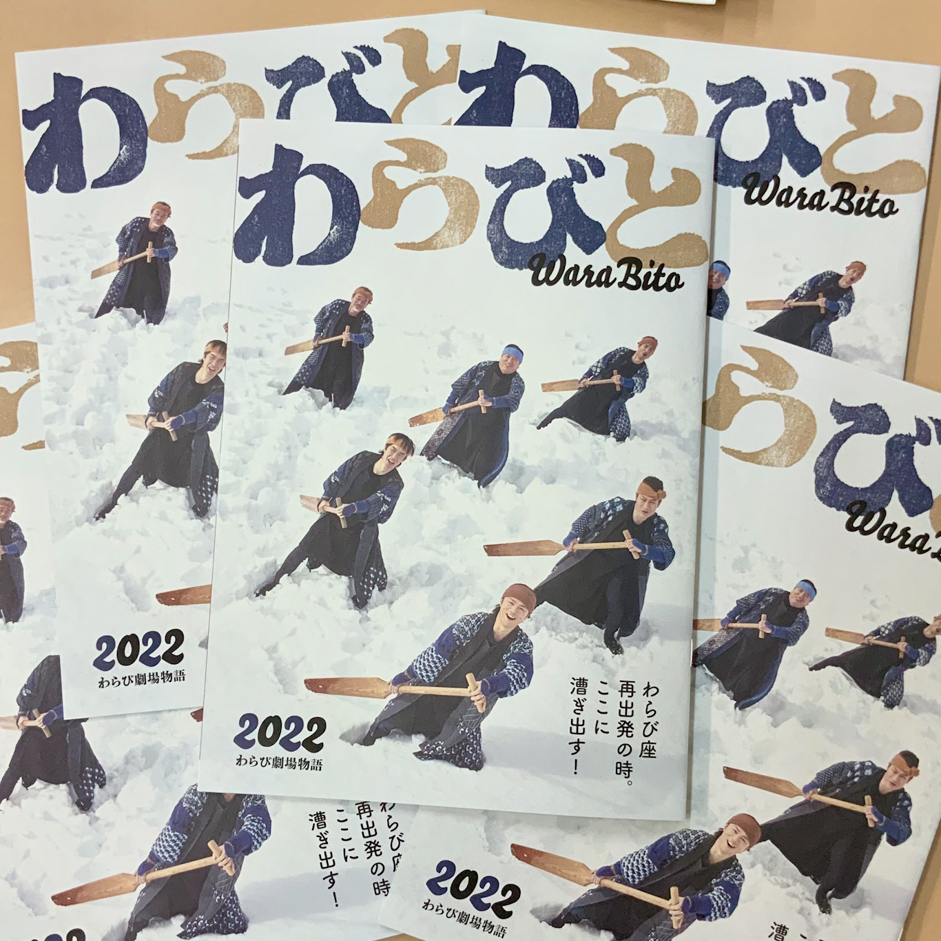 わらび劇場年間パンフレットわらびと2022年版