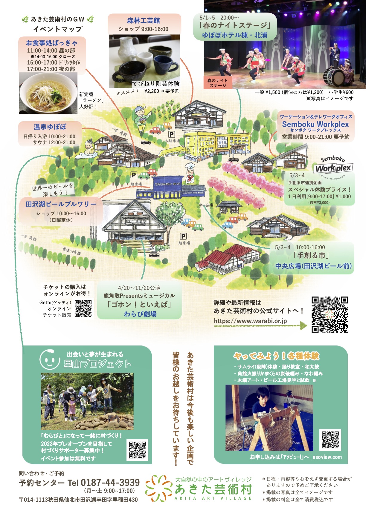 4月29日 5月8日 あきた芸術村のゴールデンウィーク22 スケジュール マップ あきた芸術村
