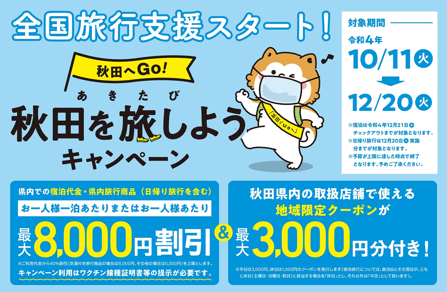 12月日まで 全国旅行支援 秋田へgo 秋田を旅しよう キャンペーン あきた芸術村
