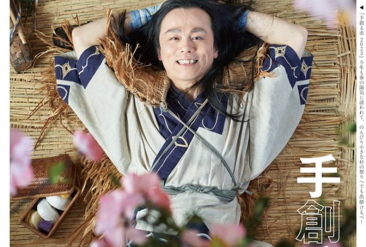 あきた芸術村　手創る市　2023