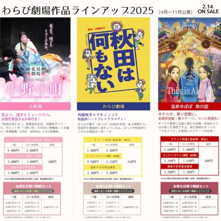 warabigekijo250214lineupA2-